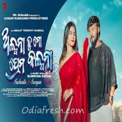 Alpana Tu Mo Prema Kalpana